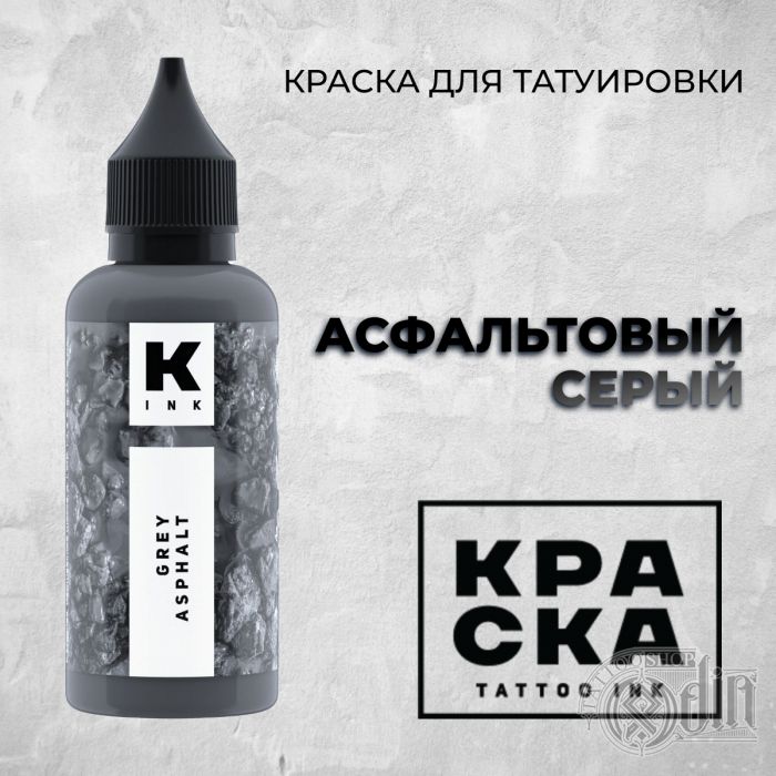 Производитель КРАСКА Tattoo ink АСФАЛЬТОВЫЙ СЕРЫЙ